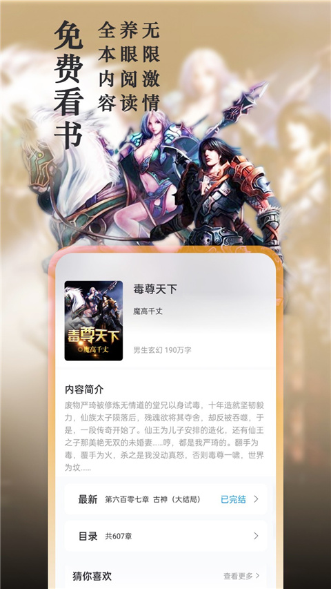 蓝海搜书app书架页面应用内实拍内容